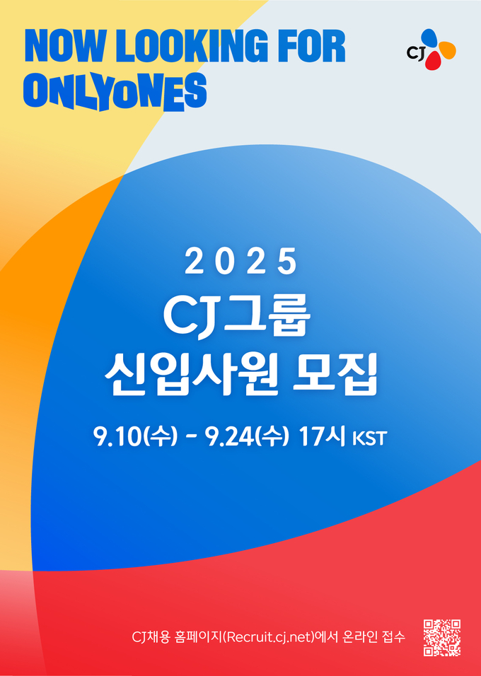 CJ그룹 2025년 하반기 신입사원 채용 (사진=CJ 제공)