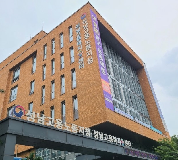  고용노동부 성남지청 전경. (사진=고용노동부 성남지청 제공)