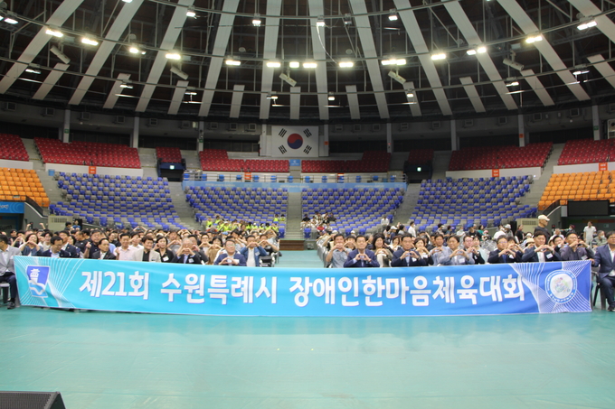 9일 수원체육관에서 진행된 제21회 수원특례시 장애인 한마음체육대회 개회식에 참석한 관계자들이 기념 사진을 찍고 있다. (사진=수원시장애인체육회 제공)