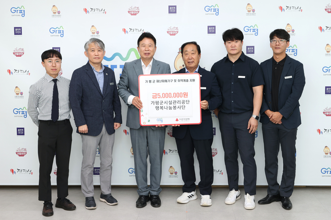 가평군시설관리공단은 공단행복나눔봉사단과 지방공기업발전협의회 기부금을 모아 가평군청에 성금을 전달했다. (사진=가평군시설관리공단 제공)