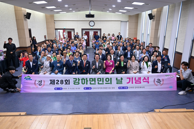 양평군 강하면은 지난 6일 강하다목적복지회관에서 '제28회 강하면민의 날' 기념식을 성황리에 개최했다. (사진=양평군 제공)
