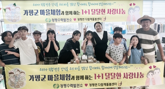 다함께 돌봄센터 어린이들이 마을화관이나 노인정을 찾았다. (사진=청평면 행정복지센터 제공)