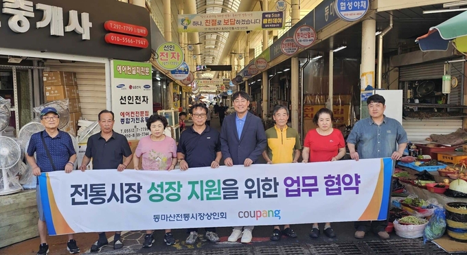 쿠팡이 동마산 전통시장 상인회와 업무협약(MOU)을 맺고, 경남 마산시장 상인들의 온라인 판로 확대와 시장 환경 개선을 위해 협력한다. (사진=쿠팡 제공)