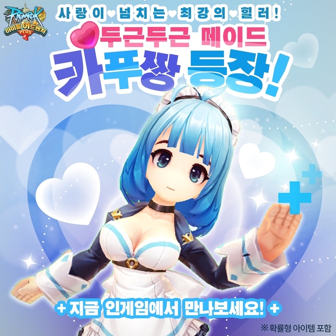 (사진=그라비티 제공)