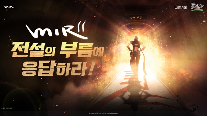㈜위메이드 자회사 전기아이피가 서비스 중인 온라인게임 <미르의 전설2>가 신규 및 복귀 이용자를 대상으로 대규모 성장·지원 프로젝트를 시작했다. (사진=위메이드 제공)