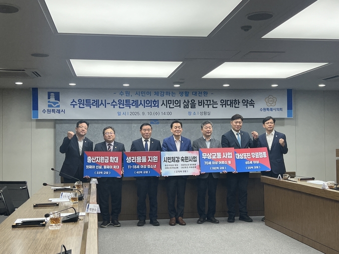 10일 개최된 '수원시·수원시의회 시민체감정책 여야 공동선언' 참석자들이 함께하고 있다. (사진=장진 기자)