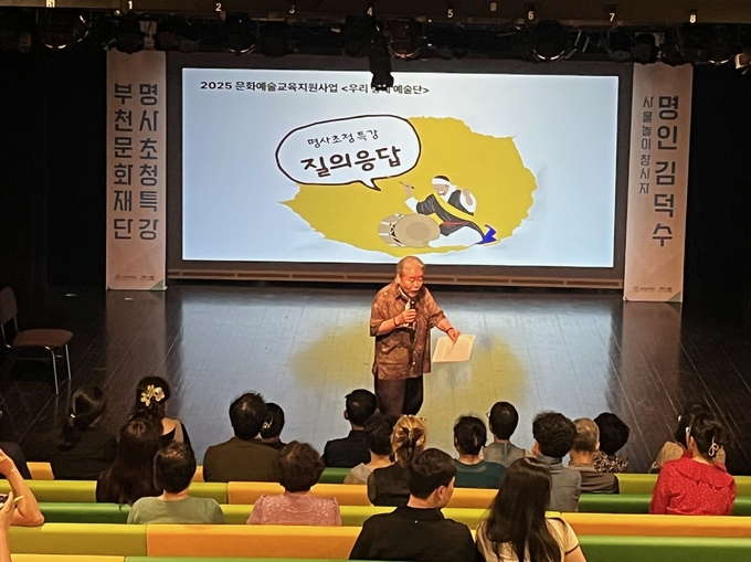 '명인 초청 특강' 행사에서 사물놀이 창시자 김덕수 명인이 질의응답을 하고 있다. (사진=부천문화재단 제공)