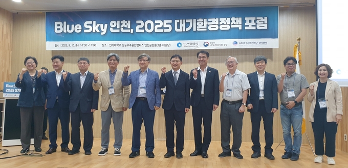 10일 인하대학교 항공우주융합캠퍼스에서 열린 ‘블루스카이(Blue Sky) 인천, 2025년 대기환경 정책 포럼’에서 참석자들이 기념촬영을 하고 있다. ( 사진 = 인천시 제공 )