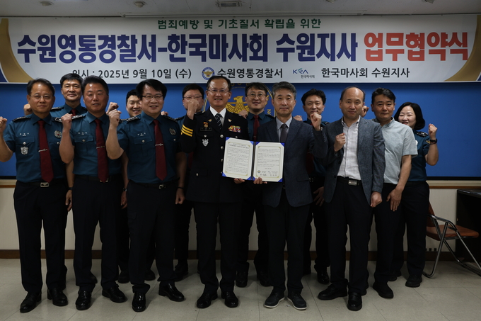  10일 수원영통경찰서가 한국마사회 수원지사와 업무협약을 체결했다. (사진=수원영통경찰서 제공)