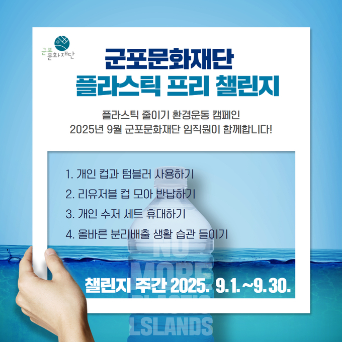 군포문화재단이 다양한 친환경 활동을 통한 ESG 경영 강화에 나섰다. (사진=군포문화재단 제공)