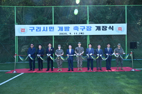 국군구리병원 축구장 개장식 (사진=구리시 제공)