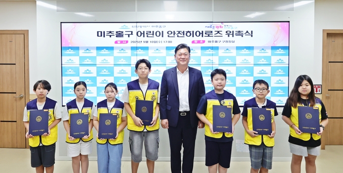 이영훈 미추홀구청장이 어린이 안전 히어로즈로 신규 위촉된 7명의 어린이들과 기념촬영을 하고 있다. ( 사진 = 미추홀구 제공 )