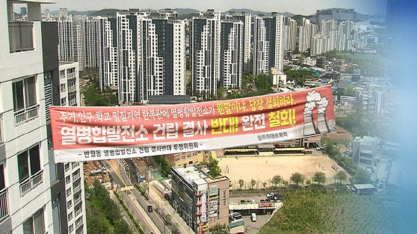 화성진안 공공주택지구’ 내 열병합발전시설 설치 계획이 주민과 지자체의 강한 반발 끝에 결국 철회 수순에 들어갔다. (사진=반대투쟁위원회 제공)