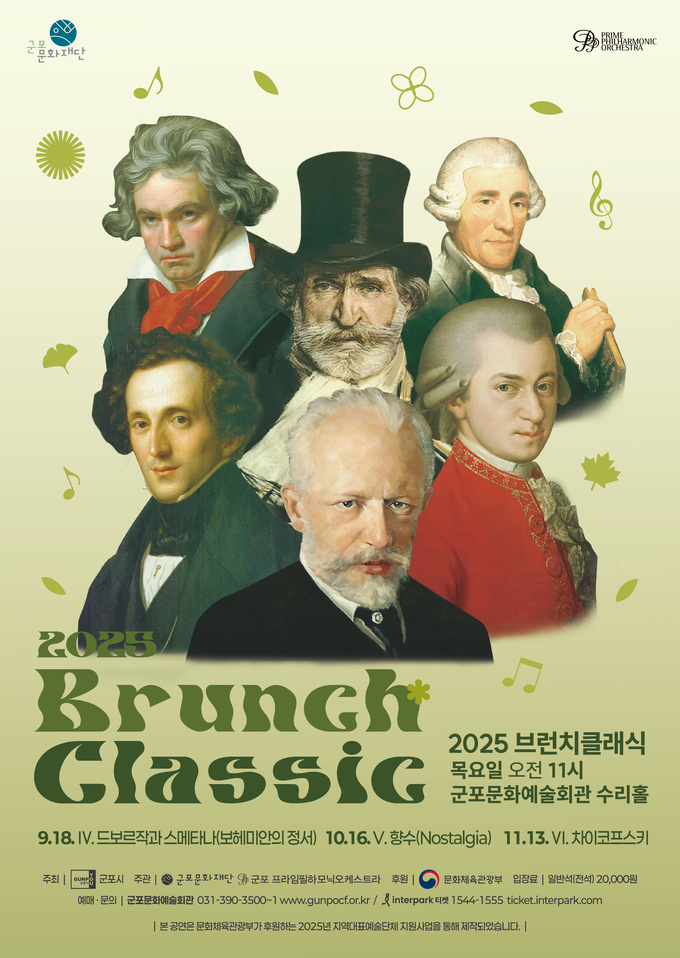 오는 18일 오전 11시, 군포문화재단은 군포문화예술회관 수리홀에서 ‘2025 브런치클래식’의 네 번째 공연을 개최한다. (사진=군포문화재단 제공)