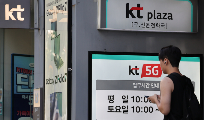  kt 영업 대리점에 한 남성이 들어가고 있다. 사진은 기사 내용과 상관없음. (사진=연합뉴)