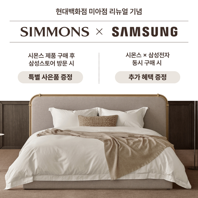 시몬스X삼성전자, 현대百 미아점 리뉴얼 기념 특별 이벤트 (사진=시몬스 제공)