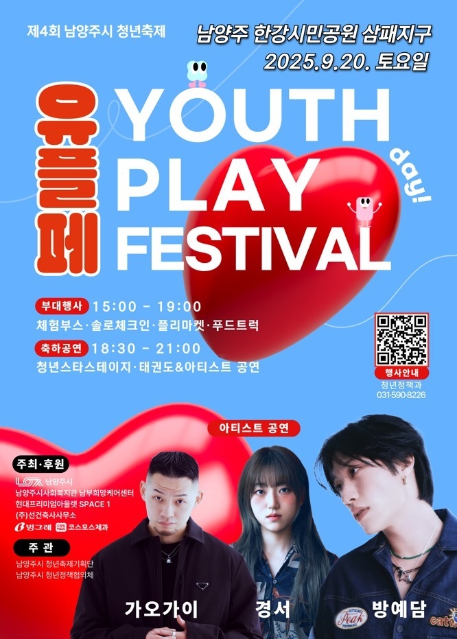 ‘유플페(Youth Play Festival)’ 청년축제. (포스터=남양주시 제공)