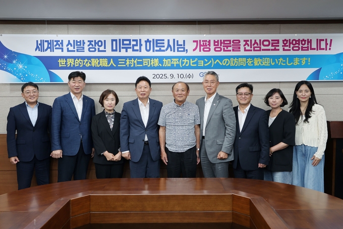 세계적인 신발 장인으로 알려진 미무라 히토시(사진 왼쪽부터 다섯번째)가 가평군청을 방문했다. (사진=가평군 제공)