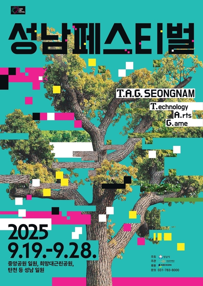 2025 성남페스티벌 포스터. (사진=성남문화재단 제공)