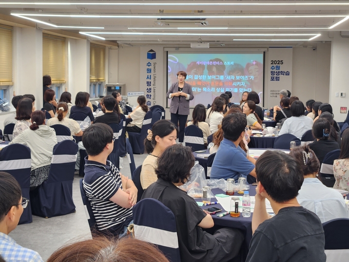  14일 수원시가 지난 13일 AI시대에 발맞춰 평생학습 방향을 모색하고, 지자체 간 평생학습 네트워크를 강화하기 위해 '2025년 수원평생학습포럼'을 개최했다고 밝혔다. (사진=수원시 제공)