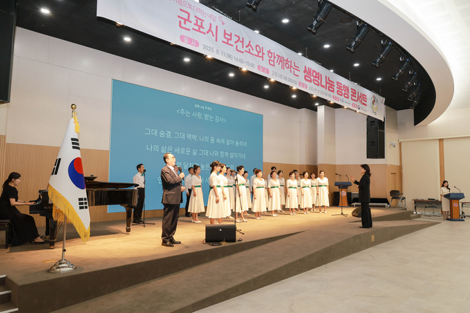 지난 11일 군포시청 대회의실에서 개최한 '생명나눔 동행콘서트'가 성황리에 마우리 됐다. (사진=군포시 제공)