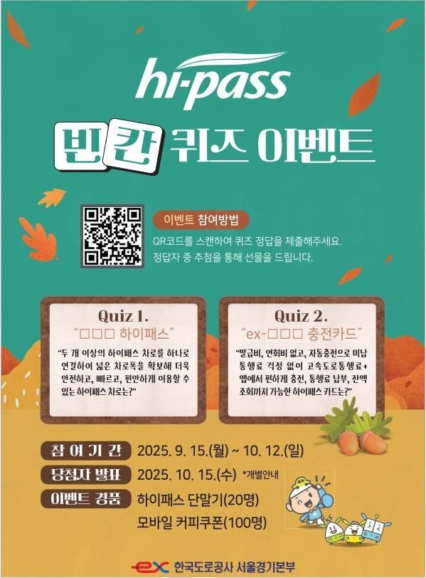 한국도로공사 서울경기본부, 고속도로 통행 더 쉽고 빠르게