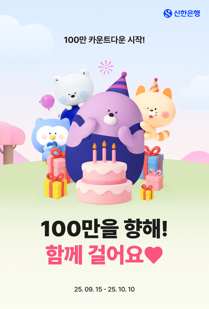 신한은행이 고객의 건강과 활기찬 일상을 응원하는 서비스 제공에 나섰다. (사진=신한은행 제공)