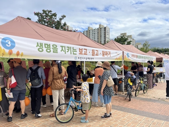  ‘생명을 지키는 보고 듣고 말하기‘ 부스를 이용 중인 시민들. (사진=부천시 제공)