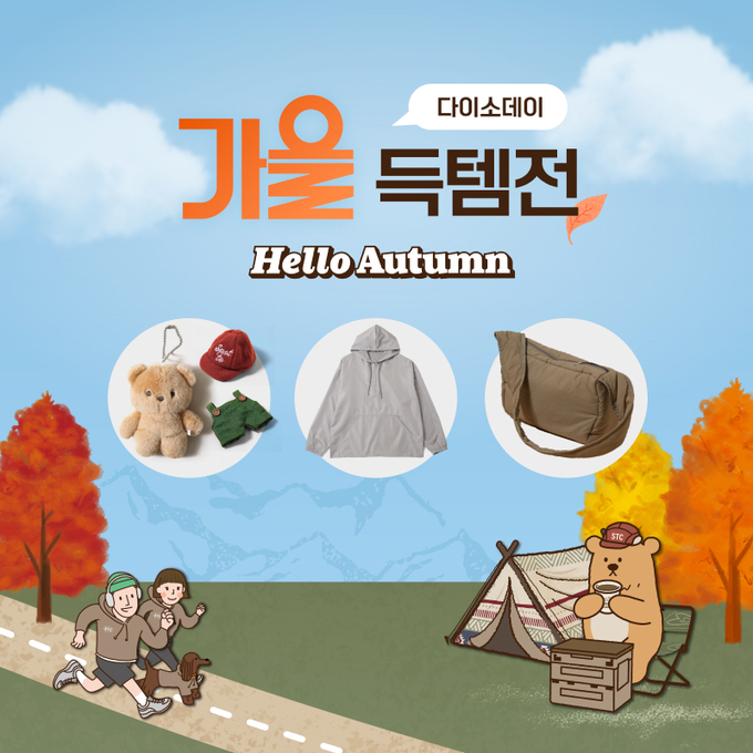 다이소몰이 계절감 가득한 신상품과 전통 감성을 담은 시리즈를 한데 모은 특별 행사를 연다. (사진=아성다이소 제공)
