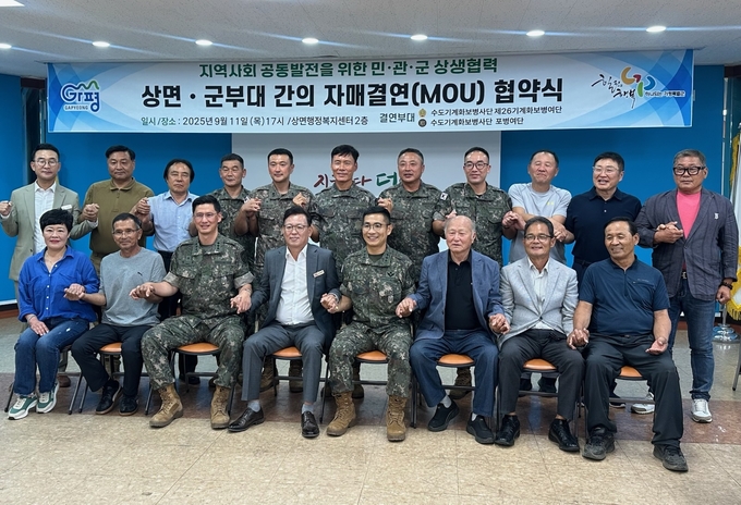 가평군 상면이 행정복지센터에서 육군 제5198부대 및 제5570부대와 지역사회 공동발전을 위한 상생협력 자매결연 협약을 체결했다. (사진=가평군 상면 행정복지센터 제공)