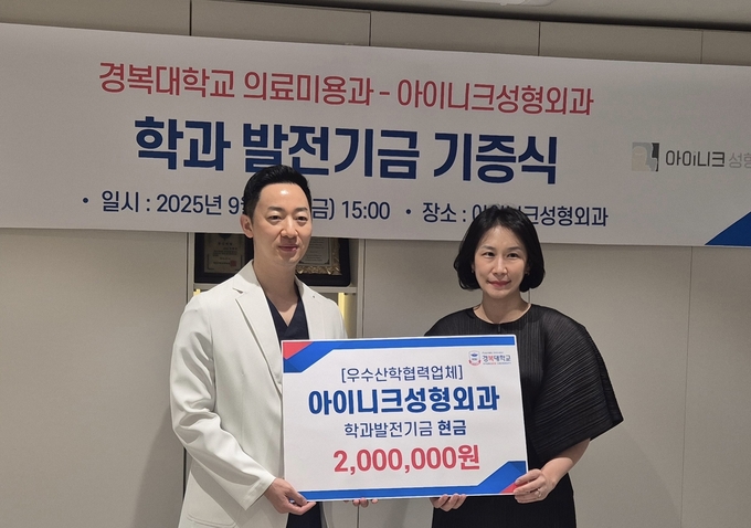 아이니크 성형외과 양해원 대표원장(왼쪽)과 경복대학교 의료미용학과 정연선 학과장(오른쪽) 학과 발전기금 기증식. (사진=경복대학교 제공))
