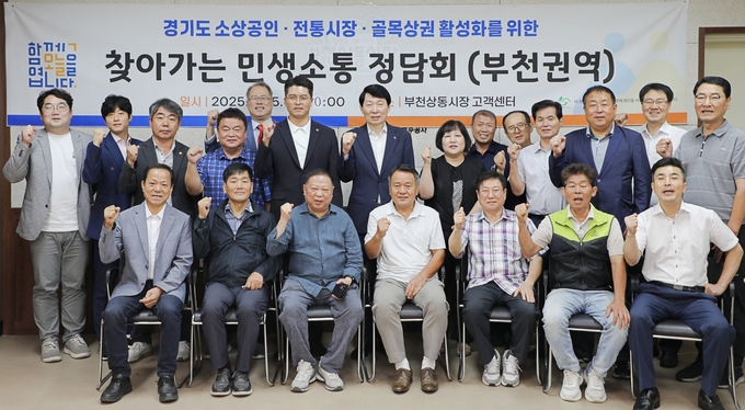 찾아가는 민생소통 정담회 부천권역. (사진=경상원 제공)