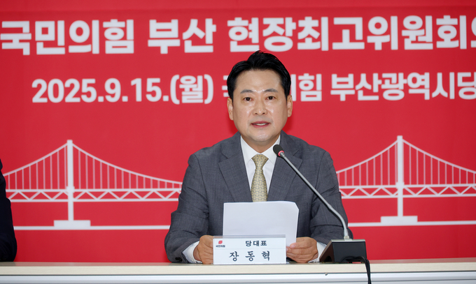 장동혁 국민의힘 대표가 15일 부산 수영구 남천동 부산시당에서 열린 현장최고위원회의에서 발언하고 있다. (사진=연합뉴스)