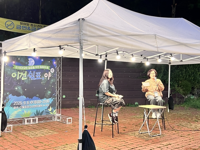 부천시 산울림청소년센터에서 '이건 쉼표, 야' 행사가 진행되고 있다. (사진=부천시 제공)