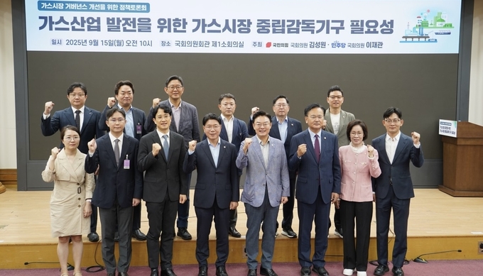 김성원, 가스시장 거버넌스 개선을 위한 정책토론회 개최