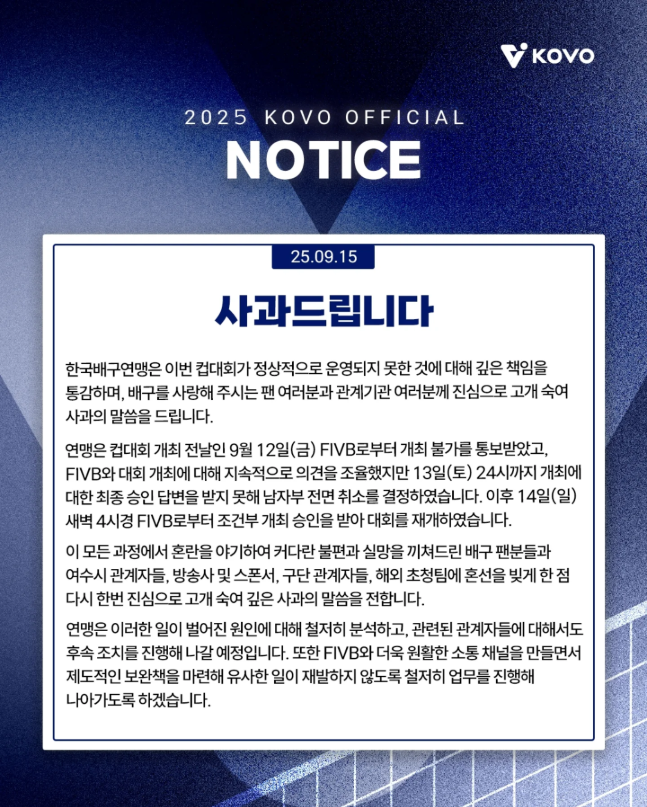 KOVO 공식 사과문. (사진=KOVO SNS 캡쳐)