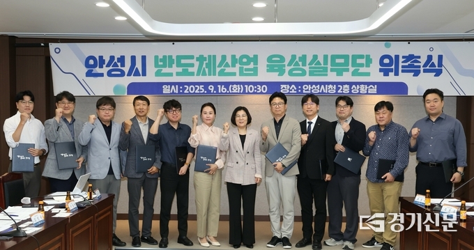 안성시 반도체산업 육성실무단 위촉식 모습. (사진=안성시 제공)
