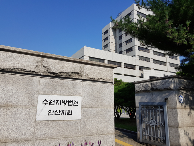  수원지법 안산지원 전경. (사진=연합뉴스)