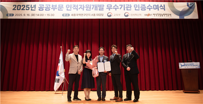인천시설공단이 지난 16일 세종국책연구단지에서 개최된 '2025년 공공부문 인적자원개발 우수기관 인증수여식'에서 우수기관 인증을 획득했다. ( 사진=인천시설공단 제공 )