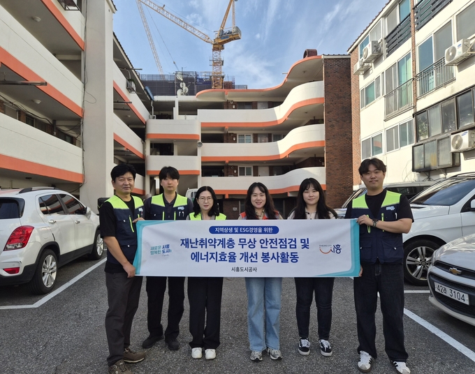 시흥도시공사가 전문기관 함께 시흥시 주거취약계층 지원 활동을 진행했다. (사진=시흥도시공사 제공)