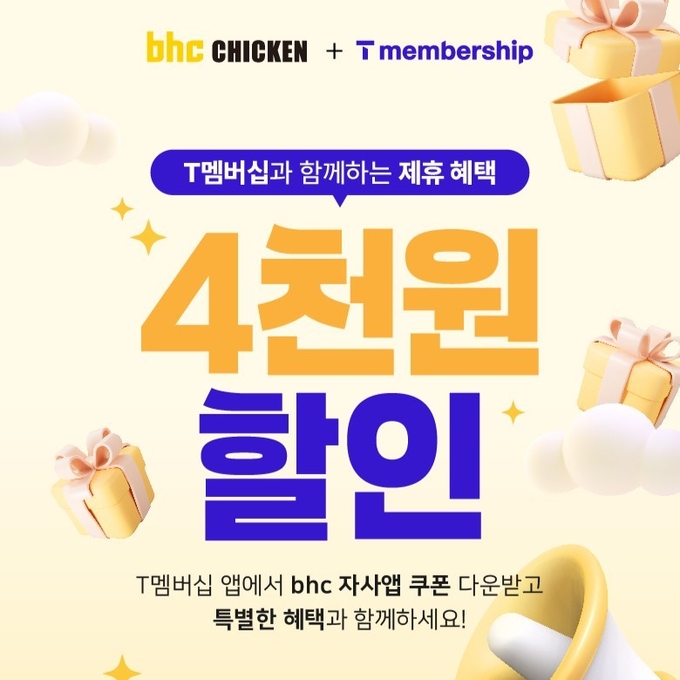 bhc가 9월 한 달 동안 T멤버십 고객을 대상으로 자사 앱 주문 시 4000원 상시 할인 혜택을 제공한다. (사진=bhc 제공)