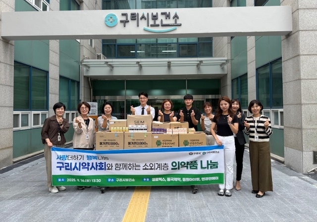 구리시약사회가 어르신과 임산부를 위한 의약품을 후원했다. (사진=구리시 제공)