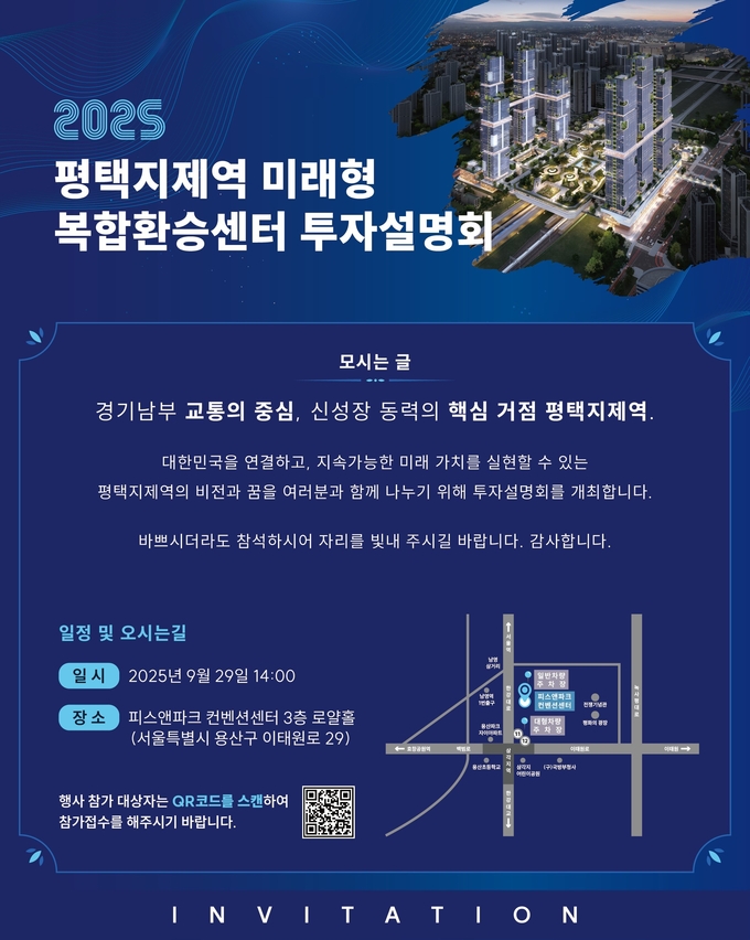 오는 29일 평택시는 '평택지제역 미래형 복합환승센터 투자 설명회'를 개최한다. (사진=평택시 제공)