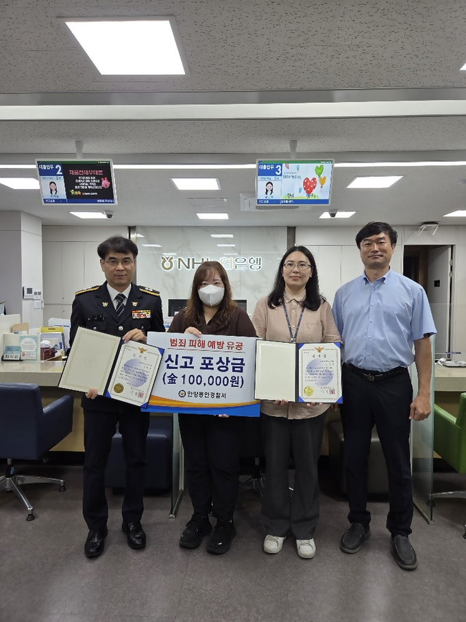 NH농협은행 평촌지점 소속 직원 2명이 안양동안경찰서장으로부터 감사장을 받았다. (사진=경기농협 제공)