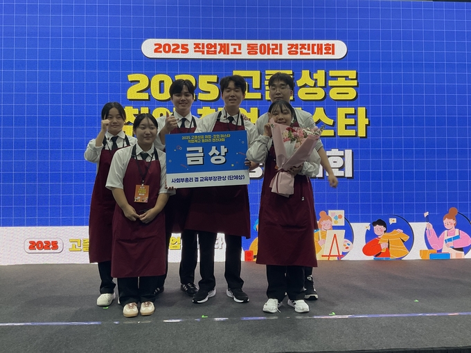 한국외식과학고등학교가 ‘동아리 경진대회’ 에서 교육부 장관상을 수상했다. (사진=한국외식과학고등학교 제공)