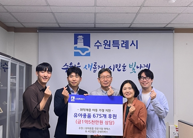김인배 시민복지국장(가운데), 굿네이버스 대외협력실 사회공헌협력부 김한결 팀장(왼쪽 2번째) 등 기부 물품 전달식 참석자들이 기념사진을 촬영하고 있다. (사진=수원시 제공)