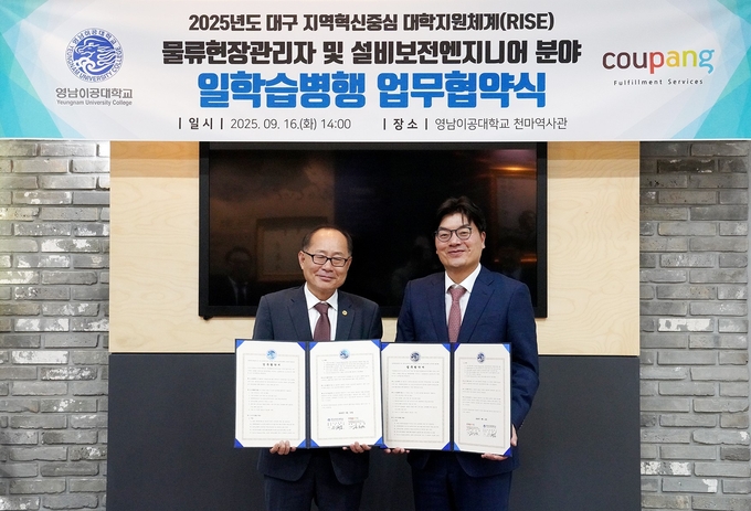 지난 16일 대구 영남이공대학교 천마역사관에서 쿠팡풀필먼트서비스(CFS)와 영남이공대가 산학협력 업무협약(MOU)을 체결했다. (사진=쿠팡풀필먼트서비스 제공)