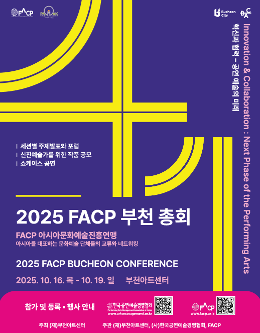  ‘제41회 2025 FACP 부천 총회’ 포스터. (사진=부천아트센터 제공)