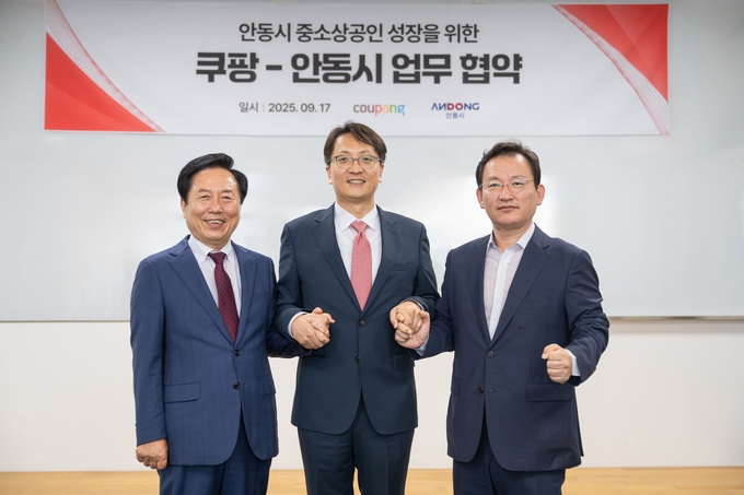 지난 17일 쿠팡 본사 사옥에서 쿠팡이 안동시와 상생 협력 협약을 체결했다. (사진=쿠팡 제공)