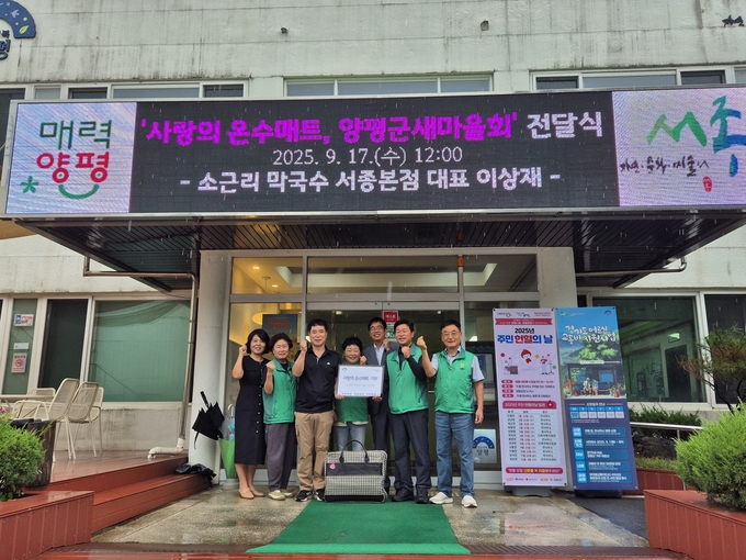 양평군 서종면은 소근리막국수 이상재 대표가 17일 양평군새마을지회에 온수 매트 12채를 기부하며 이웃 사랑을 실천했다. (사진=양평군 서종면 행정복지센터 제공)